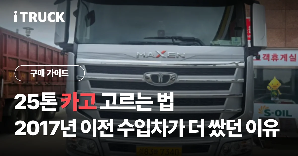 25톤 카고 고르는 법: 2017년 이전 연식은 수입차가 더 쌌던 이유 문구가 얹힌 스카니아 S 560 카고 적재함 후면 사진