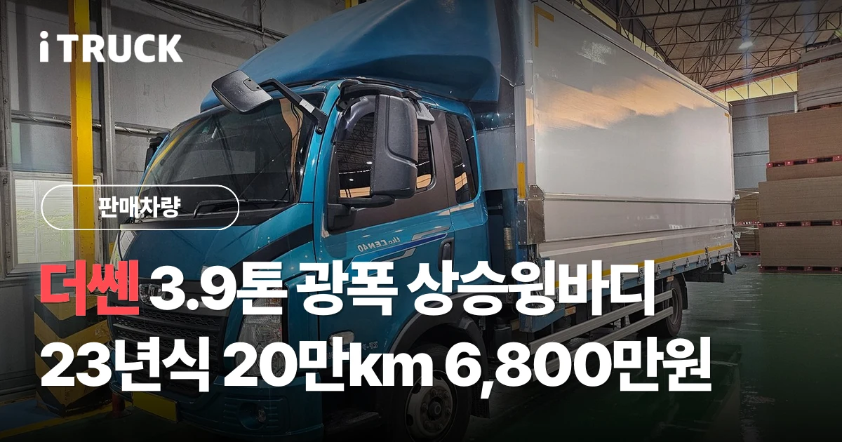 타타대우 더쎈 3.9톤 광폭 상승윙바디, 23년식 20만km 6,800만원 판매 문구가 얹힌 좌측 앞에서 본 더쎈 캡과 상승윙 적재함