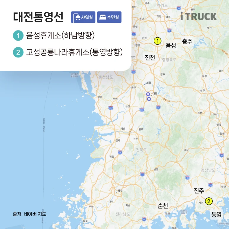 대전통영선 수면실·샤워실 휴게소 지도 — 음성·고성공룡나라