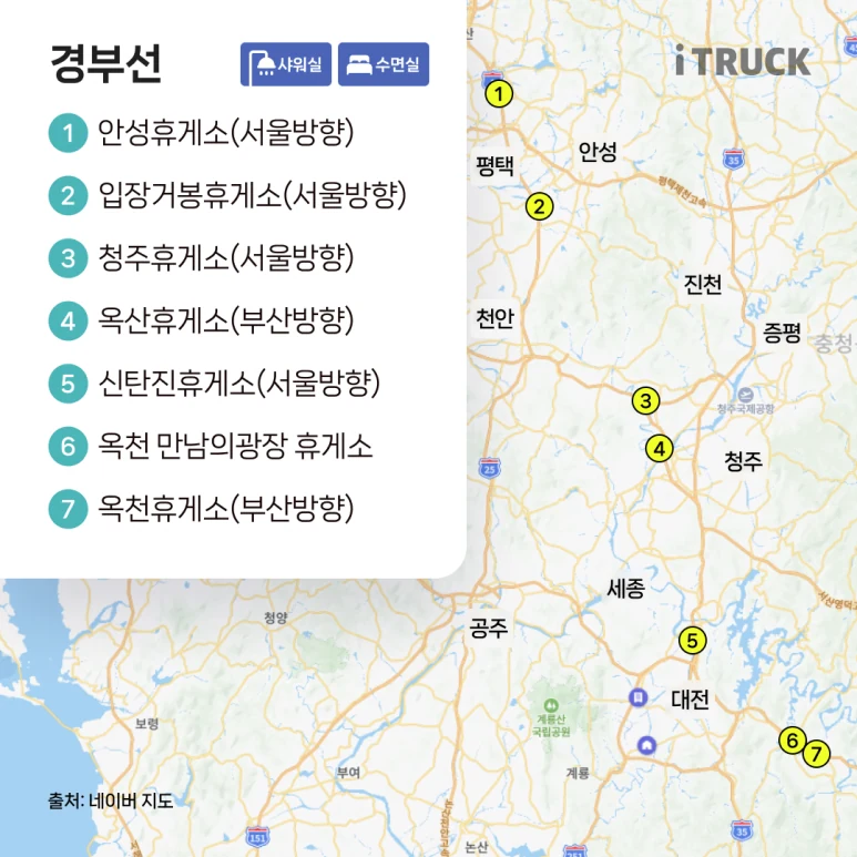 경부선 수면실·샤워실 휴게소 지도 — 안성·입장거봉·청주·옥산·신탄진·옥천 만남의광장·옥천