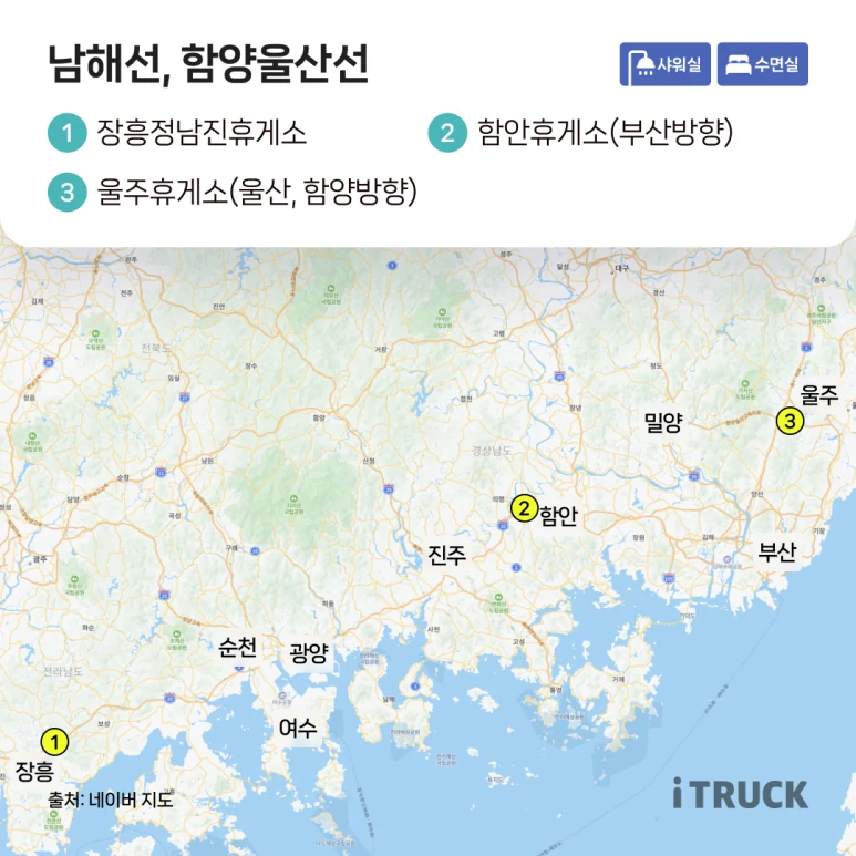 남해선·함양울산선 수면실·샤워실 휴게소 지도 — 장흥정남진·함안·울주