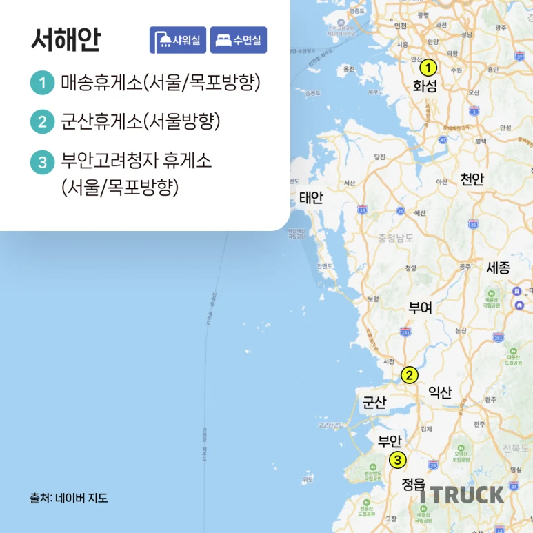서해안선 수면실·샤워실 휴게소 지도 — 매송·군산·부안고려청자