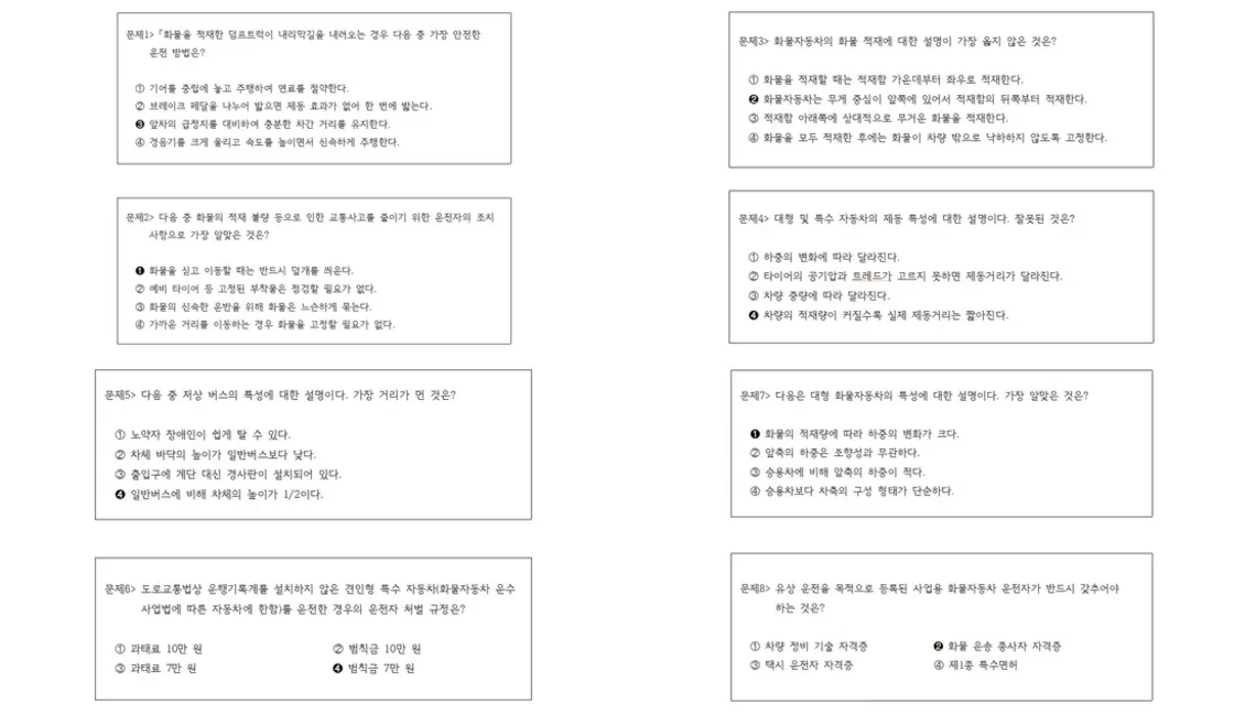 대형·추레라 면허 필기 시험 기출 문제 예시