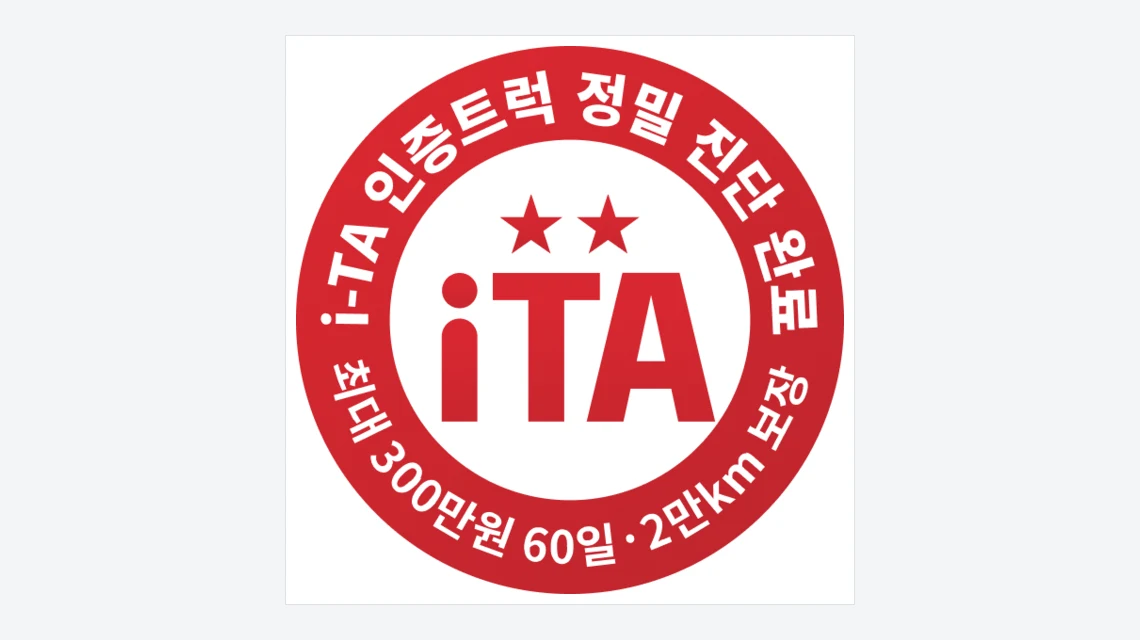 i-TA 인증트럭 정밀 진단 완료 인증 마크, 최대 300만원 60일 2만km 보장이라고 둘레에 적혀 있는 원형 배지