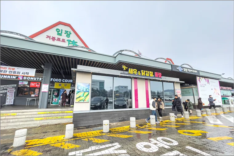 입장거봉휴게소 서울방향 입구 전경