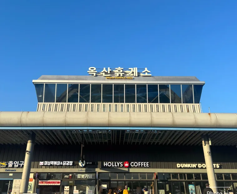 옥산휴게소 부산방향 본관 정면