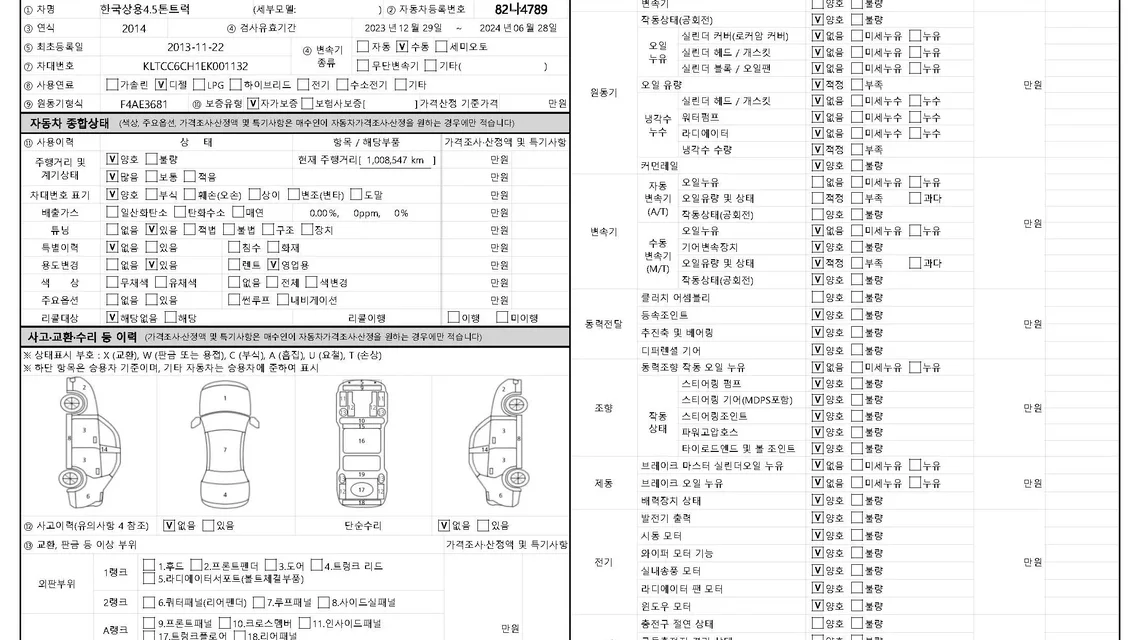 타타대우 노부스 냉장윙 중고 트럭