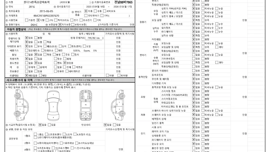 현대 엑시언트 중고 트럭