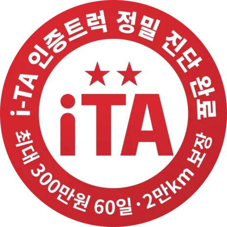 i-TA 인증트럭 정밀 진단 완료 — 최대 300만원 60일·2만km 보장
