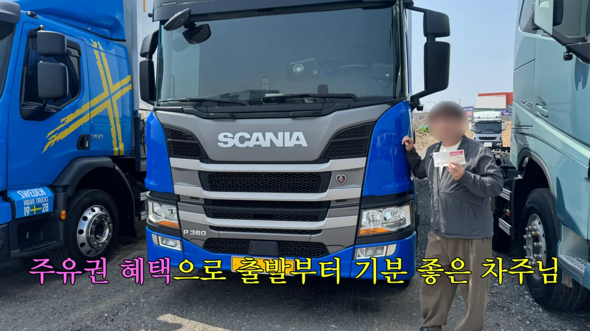 스카니아 P360 윙바디 한동희 차주 평택 차고지 현장 검수 — 아이트럭 평택센터