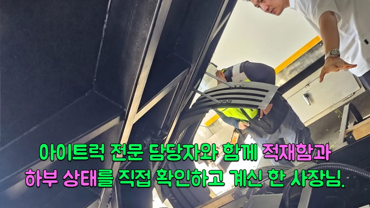 현대 마이티 3.5톤 덤프 한상현 차주 적재함·하체 현장 점검 — 아이트럭 평택센터