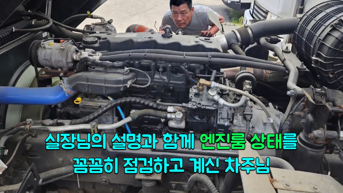 대우 프리마 9.5톤 윙바디 형제바이오 법인 주요 부위 현장 점검 — 아이트럭 평택센터