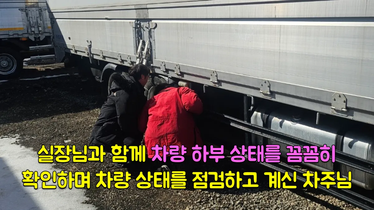현대 메가트럭 조덕희 차주 출고일 재검수 — 아이트럭 평택센터