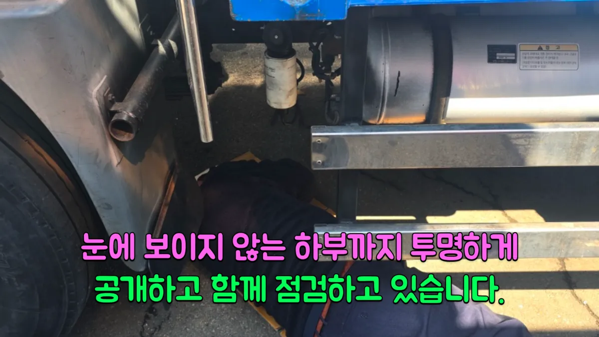 타타대우 노부스 4.5톤 냉동탑차 박진우 차주 하부·냉동기 현장 점검 — 아이트럭 평택센터