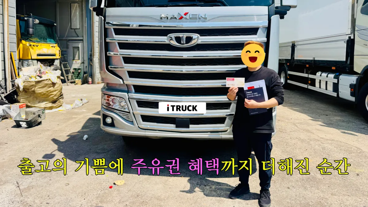 타타대우 맥쎈 9톤 한상우 차주 현장 검수 — 아이트럭 평택센터