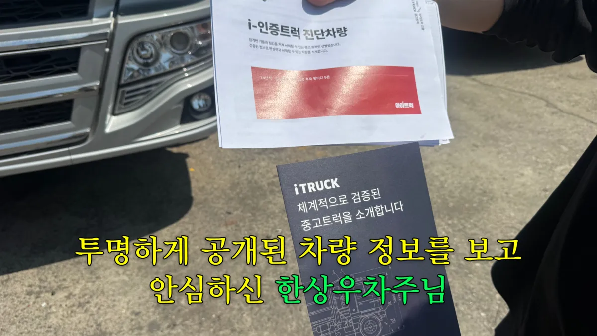 타타대우 맥쎈 9톤 한상우 차주 출고 현장 — 아이트럭 평택센터